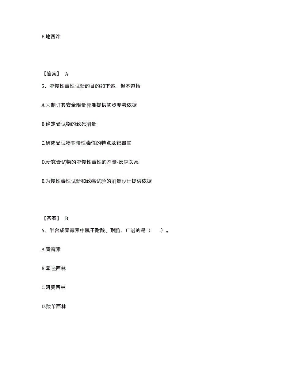 2021-2022年度陕西省助理医师资格证考试之公共卫生助理医师综合检测试卷B卷含答案_第3页