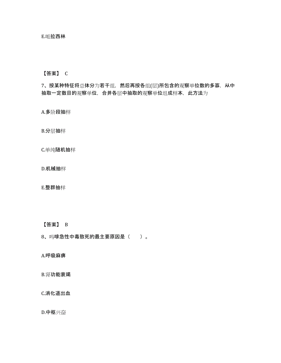 2021-2022年度陕西省助理医师资格证考试之公共卫生助理医师综合检测试卷B卷含答案_第4页