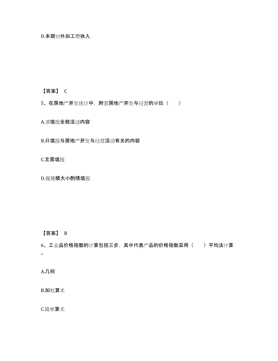 2021-2022年度青海省统计师之初级统计工作实务真题练习试卷A卷附答案_第3页