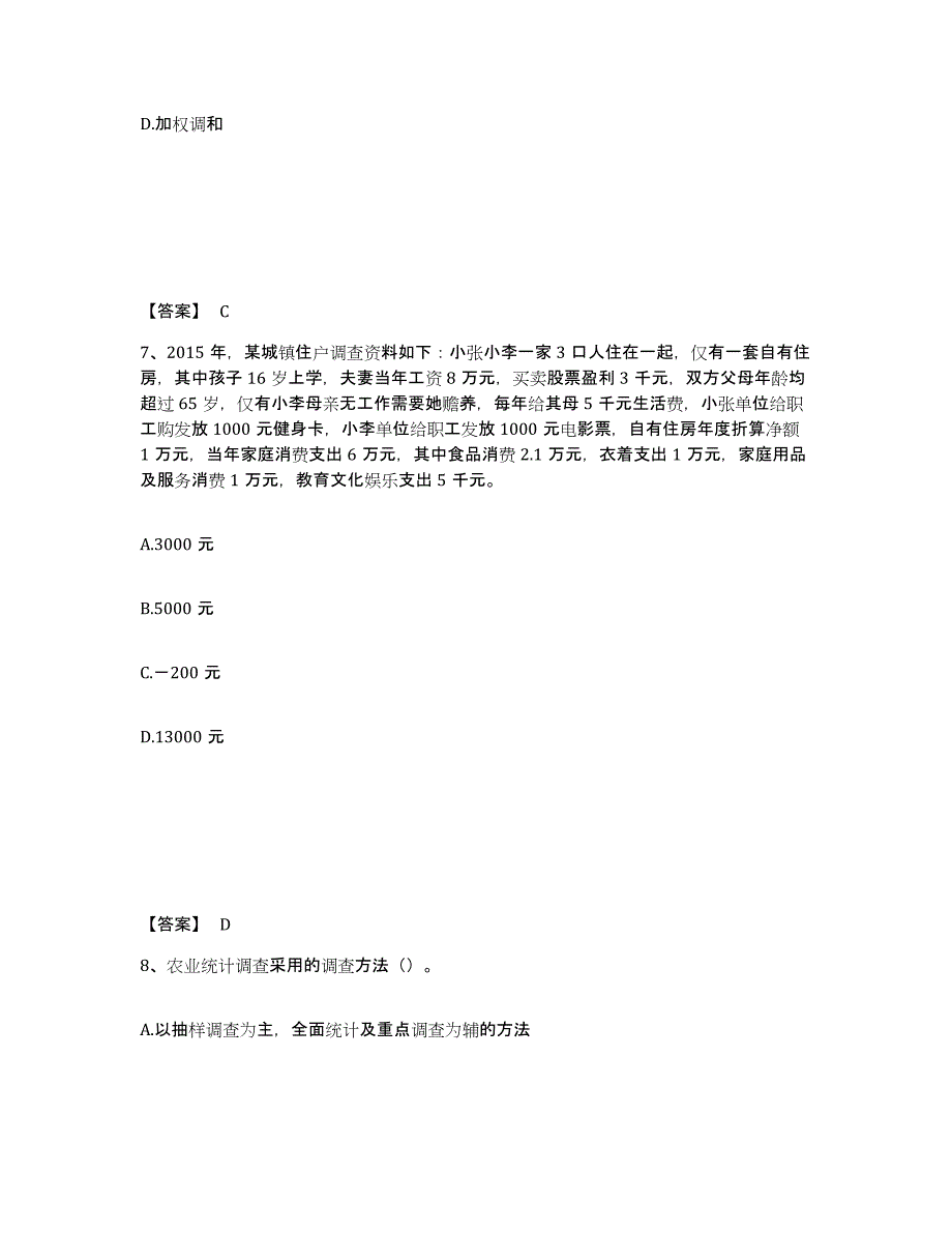 2021-2022年度青海省统计师之初级统计工作实务真题练习试卷A卷附答案_第4页