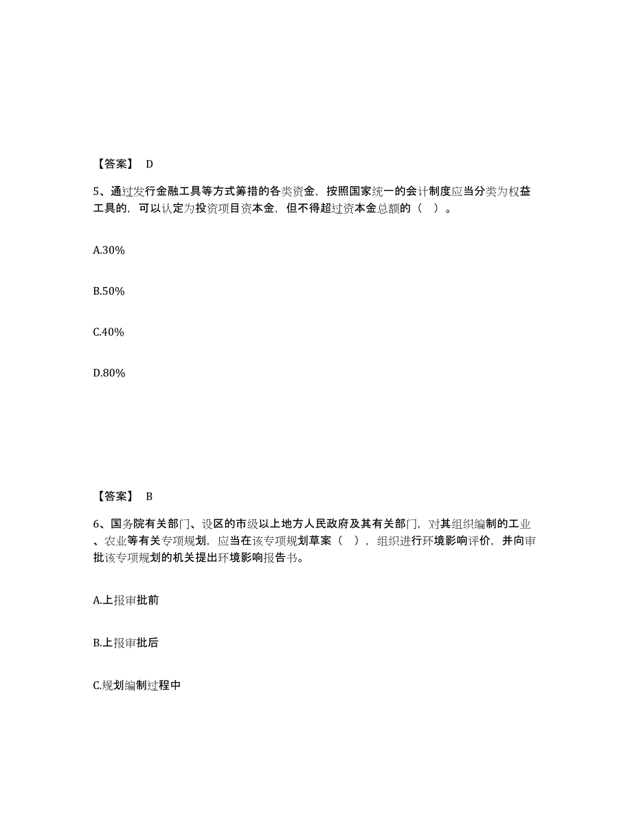 2021-2022年度重庆市咨询工程师之宏观经济政策与发展规划考前自测题及答案_第3页