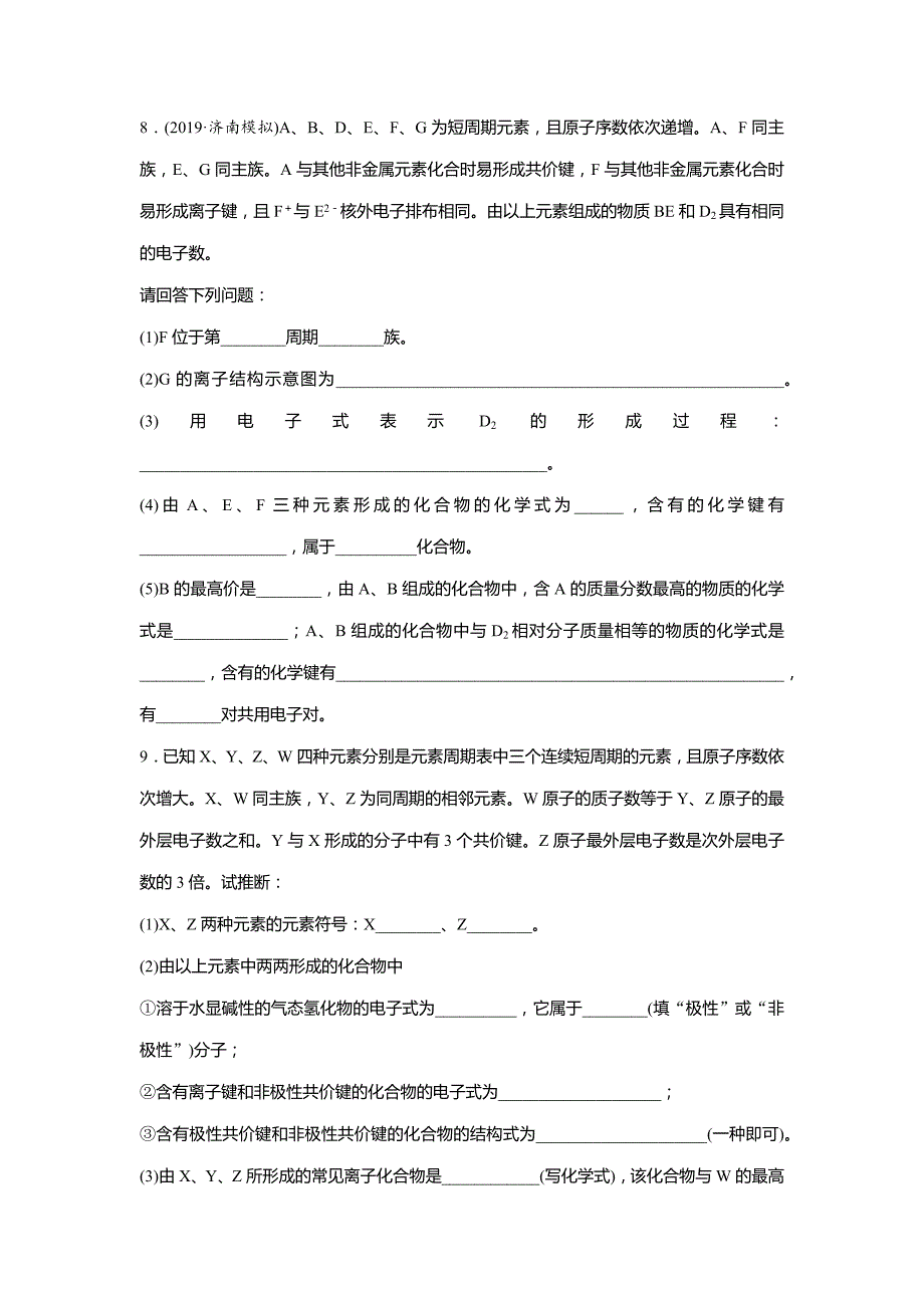 高考化学一轮每天小练-化学键、分子间作用力与物质类别及性质判断_第3页