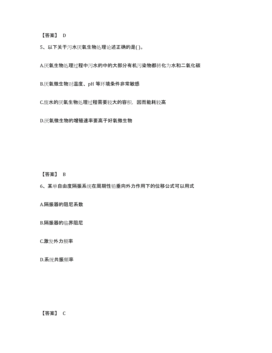 2021-2022年度青海省注册环保工程师之注册环保工程师专业基础押题练习试卷B卷附答案_第3页