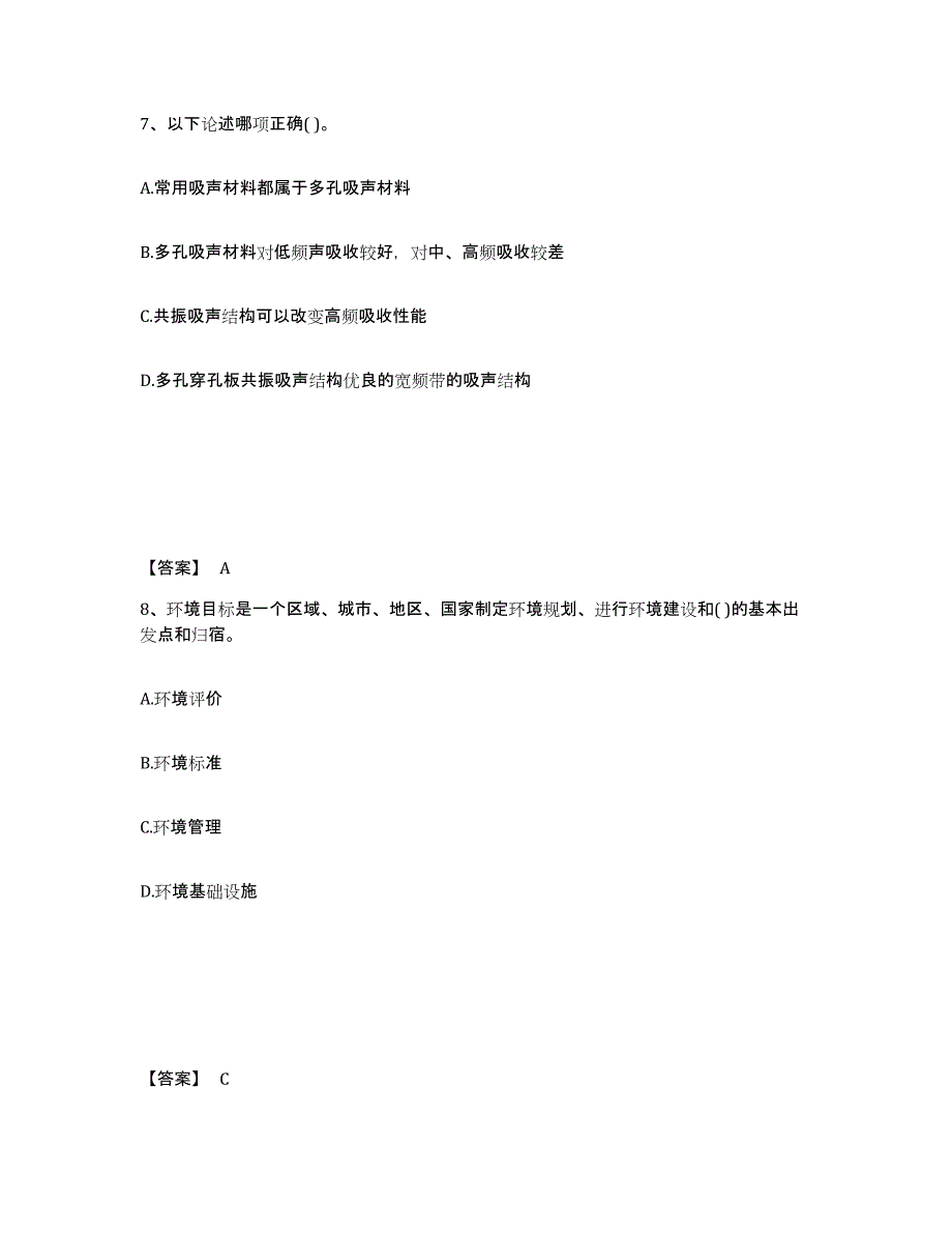 2021-2022年度青海省注册环保工程师之注册环保工程师专业基础押题练习试卷B卷附答案_第4页