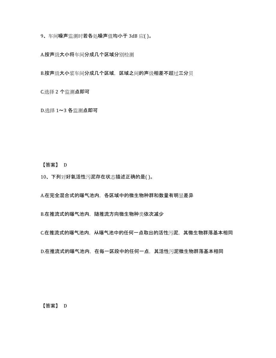 2021-2022年度青海省注册环保工程师之注册环保工程师专业基础押题练习试卷B卷附答案_第5页