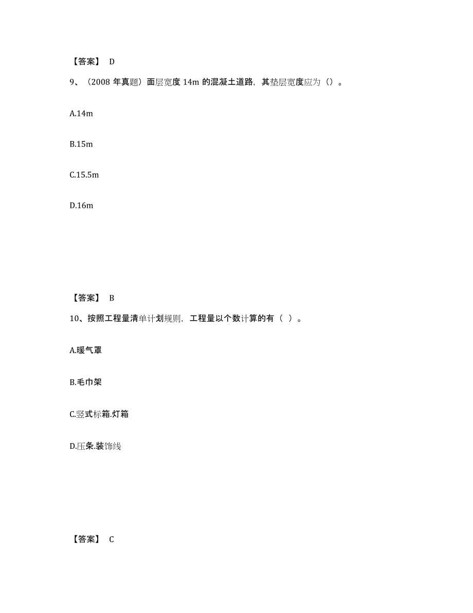 2021-2022年度重庆市一级造价师之建设工程技术与计量（土建）每日一练试卷A卷含答案_第5页