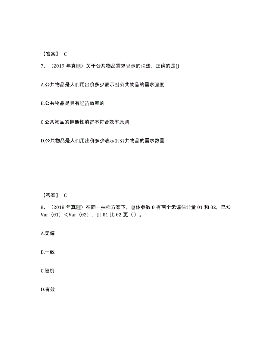 2021-2022年度重庆市中级经济师之中级经济师经济基础知识试题及答案二_第4页