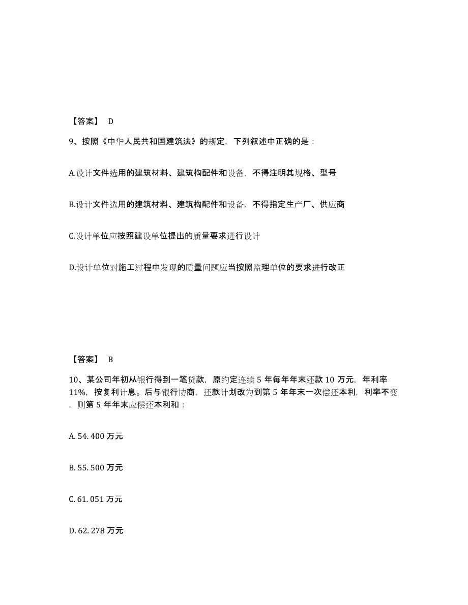 2021-2022年度青海省注册岩土工程师之岩土基础知识强化训练试卷B卷附答案_第5页