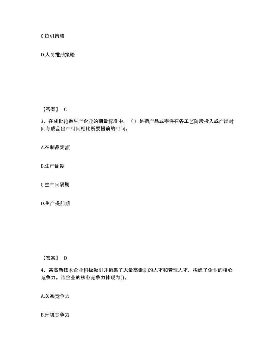 2021-2022年度黑龙江省中级经济师之中级工商管理通关提分题库及完整答案_第2页