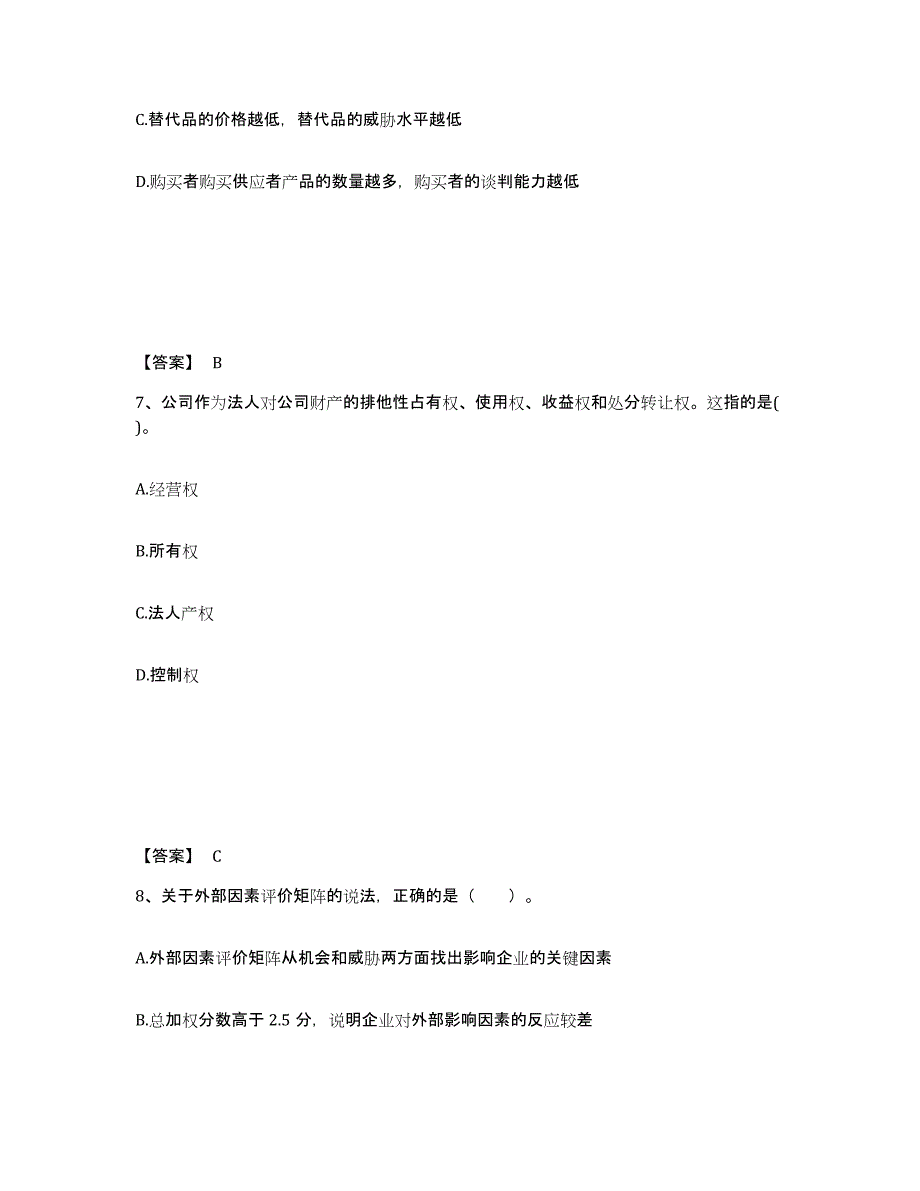 2021-2022年度黑龙江省中级经济师之中级工商管理通关提分题库及完整答案_第4页