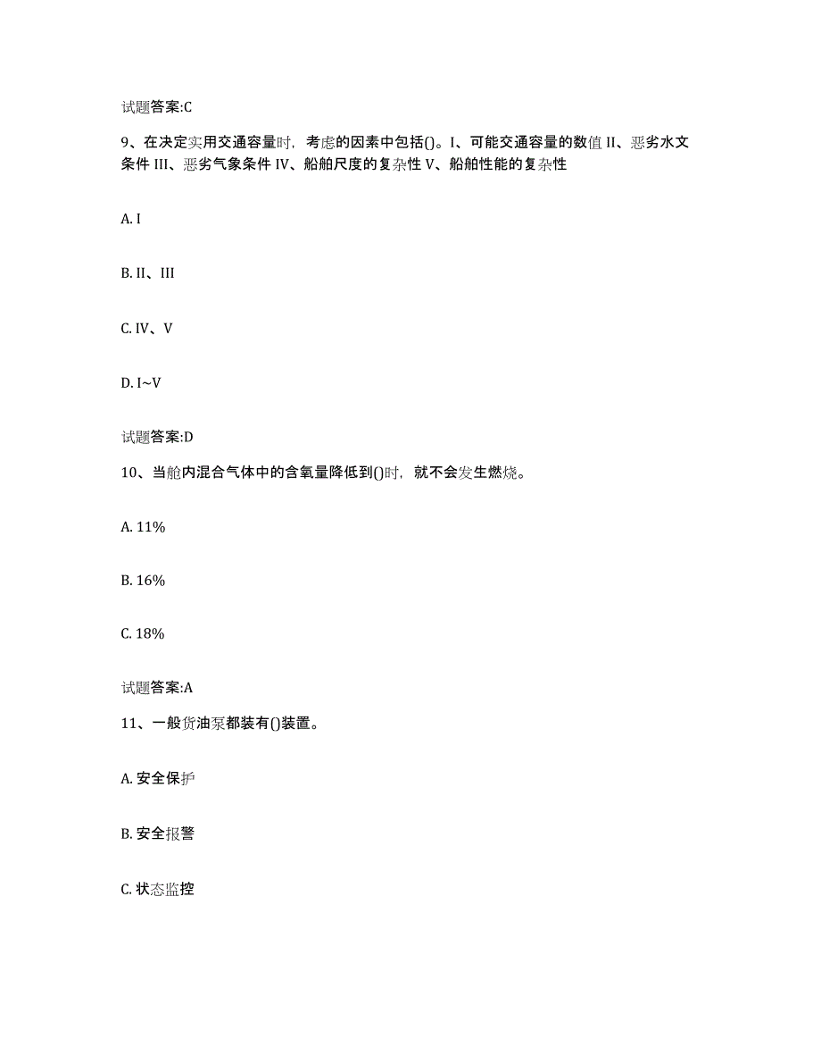 2021-2022年度四川省引航员考试练习题(十)及答案_第4页