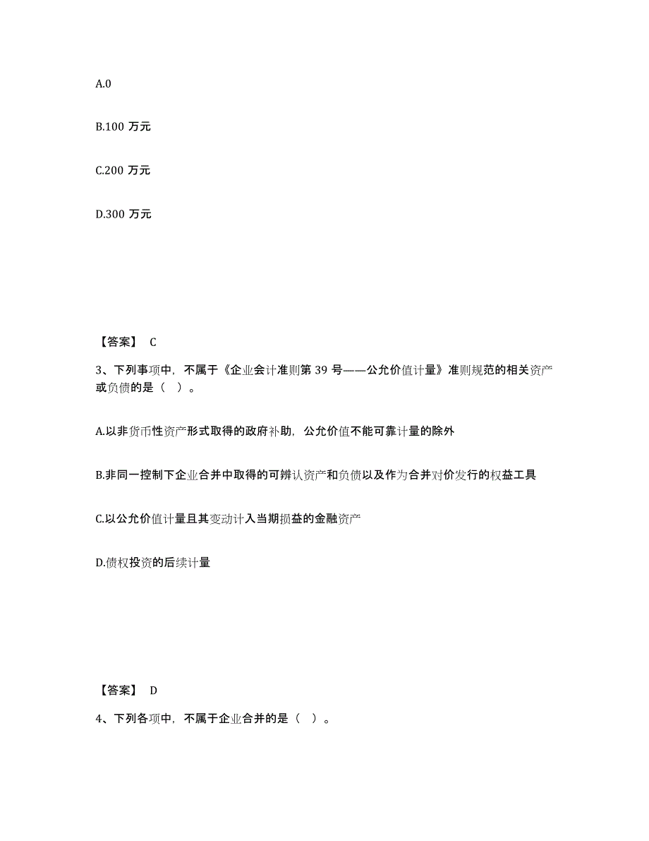 2021-2022年度重庆市注册会计师之注册会计师会计试题及答案四_第2页