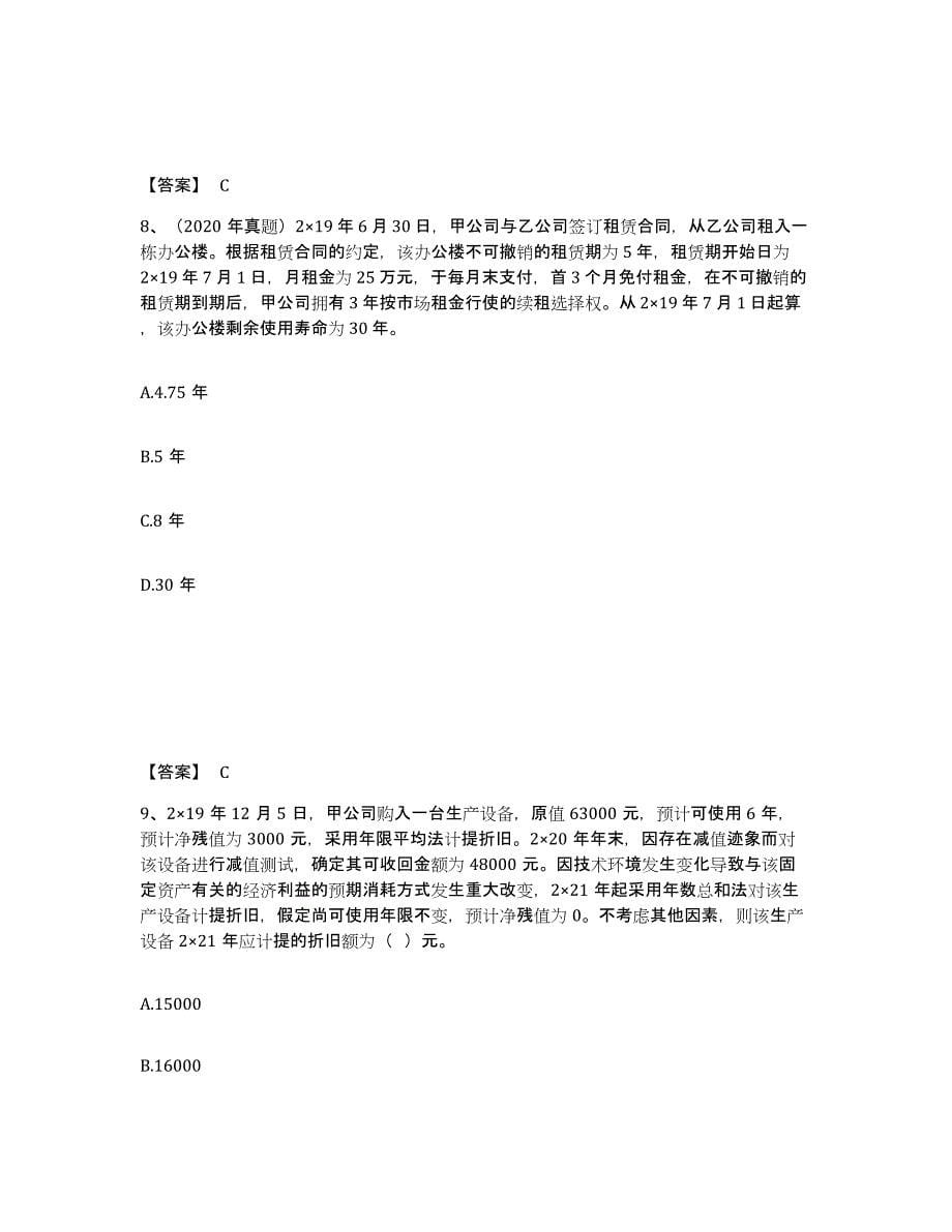 2021-2022年度重庆市注册会计师之注册会计师会计试题及答案四_第5页