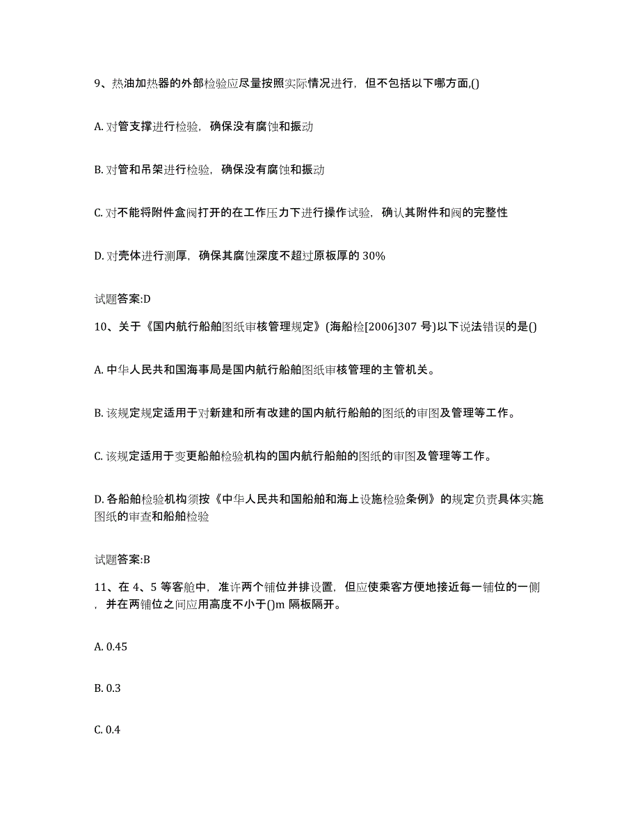 2021-2022年度四川省注册验船师模考模拟试题(全优)_第4页