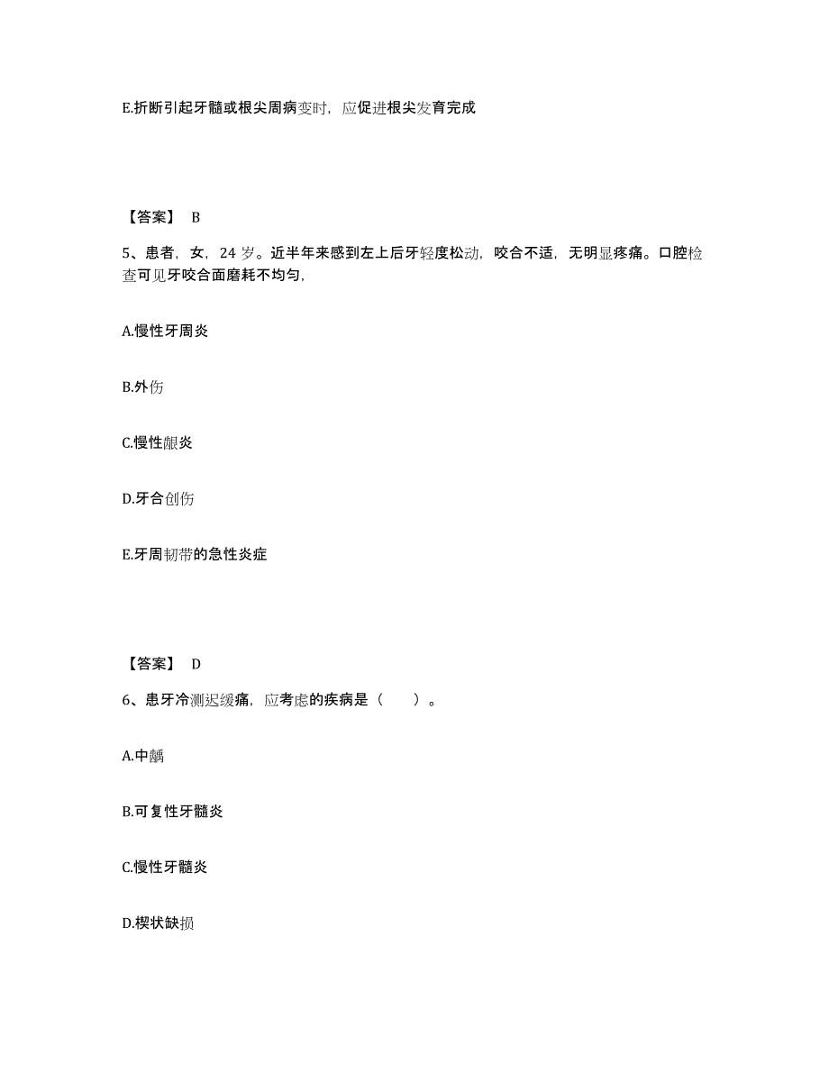 2021-2022年度重庆市助理医师资格证考试之口腔助理医师练习题(十)及答案_第3页