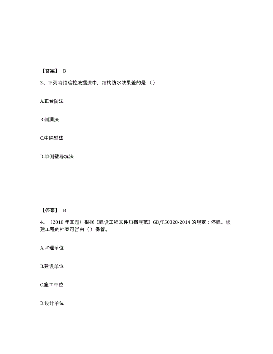 2021-2022年度黑龙江省一级建造师之一建市政公用工程实务真题附答案_第2页