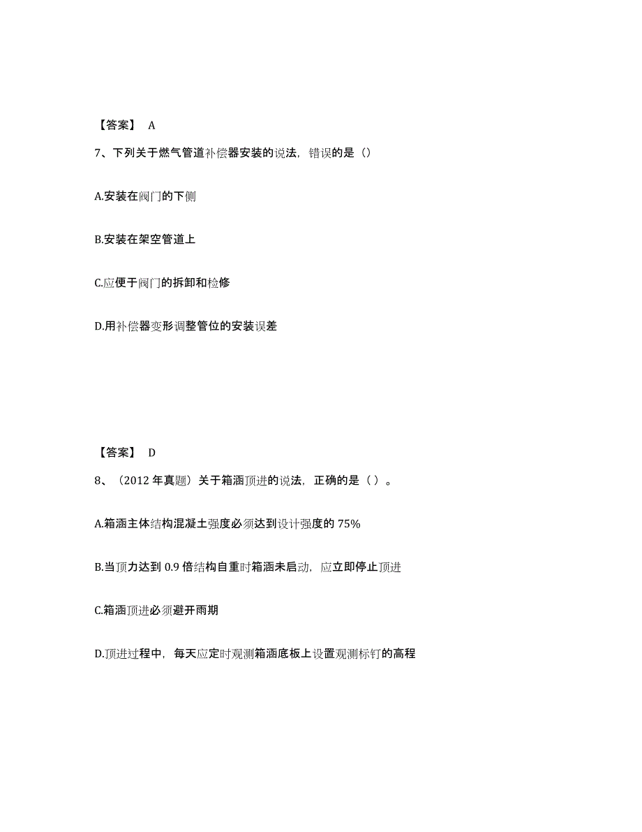 2021-2022年度黑龙江省一级建造师之一建市政公用工程实务真题附答案_第4页