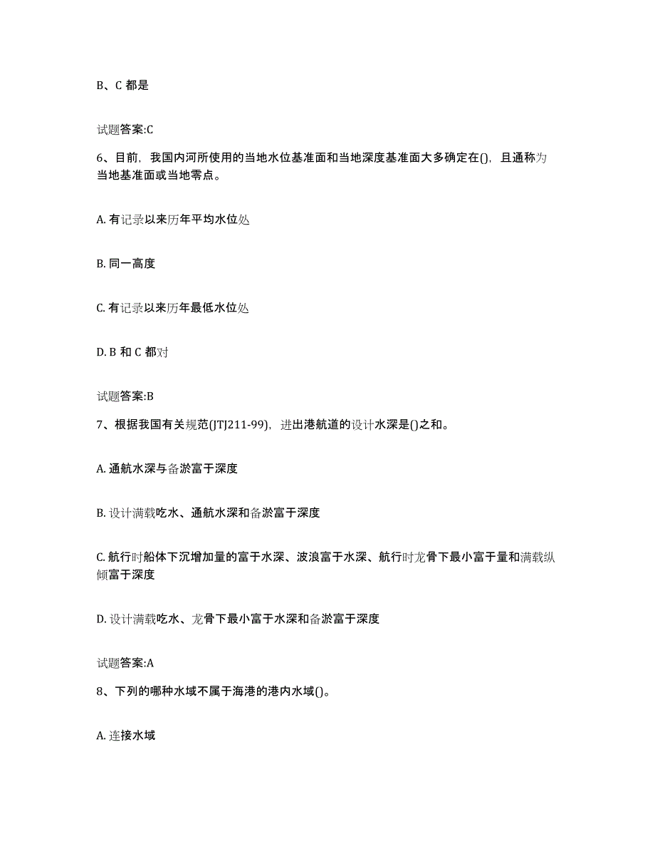 2021-2022年度天津市引航员考试试题及答案二_第3页