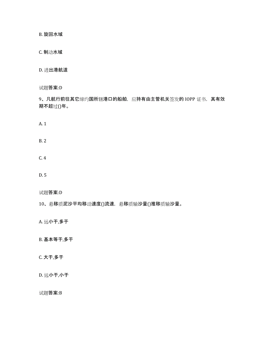 2021-2022年度天津市引航员考试试题及答案二_第4页