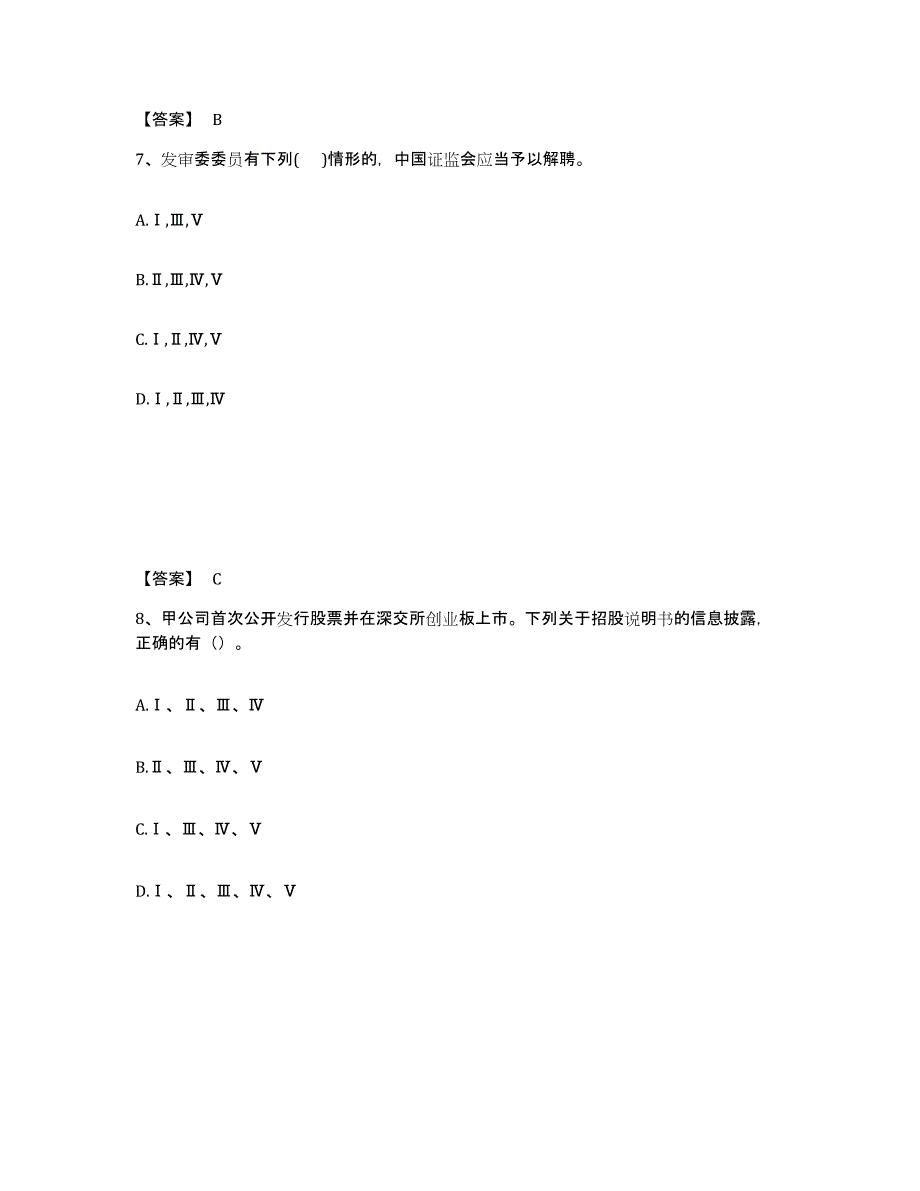 2021-2022年度重庆市投资银行业务保荐代表人之保荐代表人胜任能力考前自测题及答案_第4页