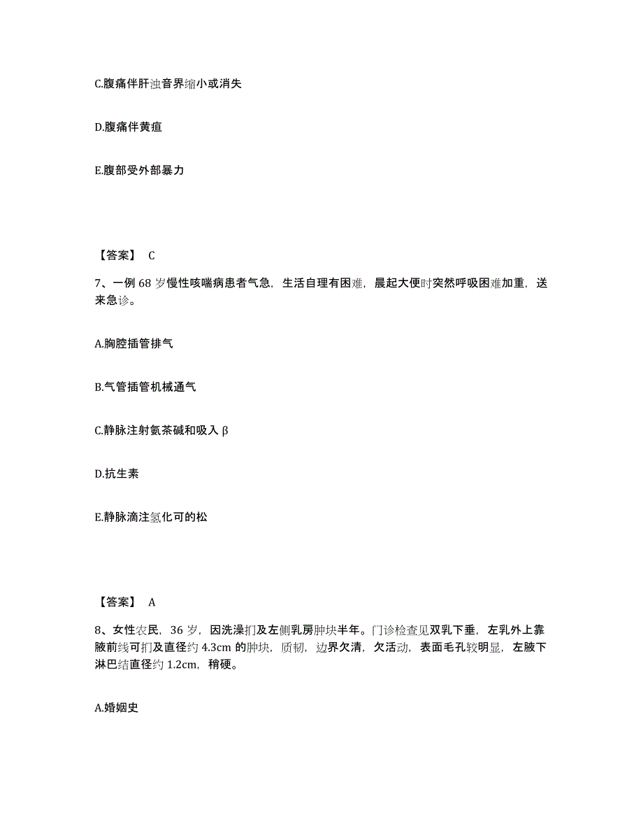 2021-2022年度陕西省主治医师之全科医学301练习题(八)及答案_第4页