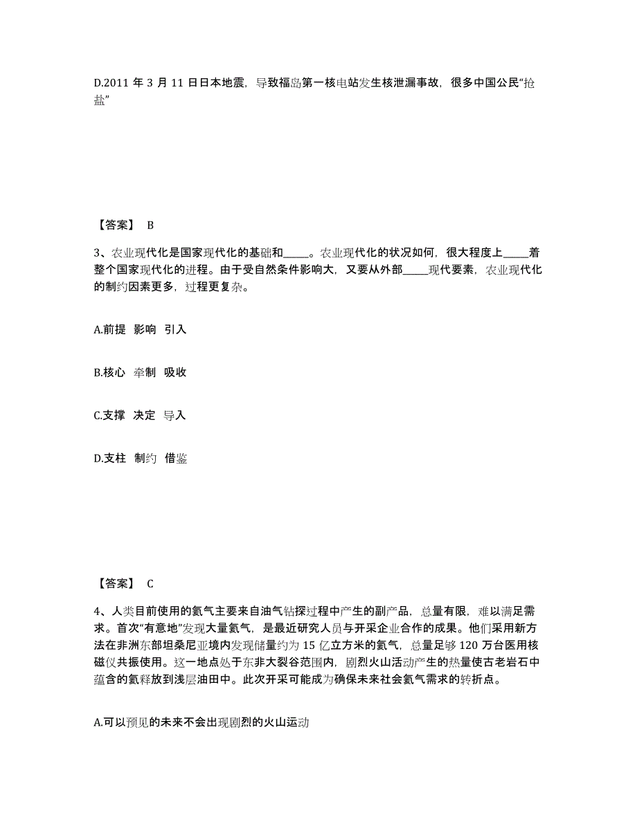 2021-2022年度辽宁省政法干警 公安之政法干警练习题(一)及答案_第2页