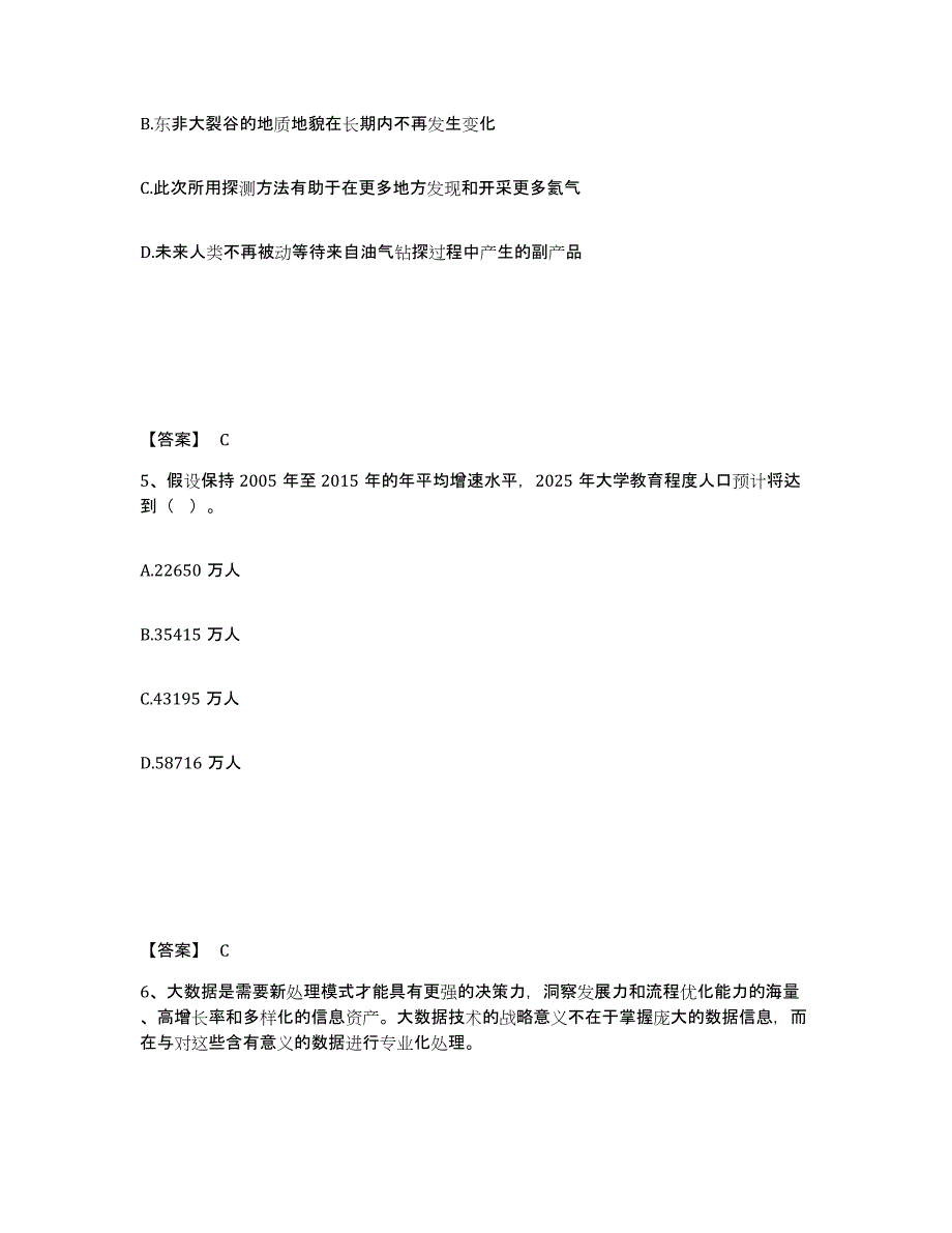 2021-2022年度辽宁省政法干警 公安之政法干警练习题(一)及答案_第3页