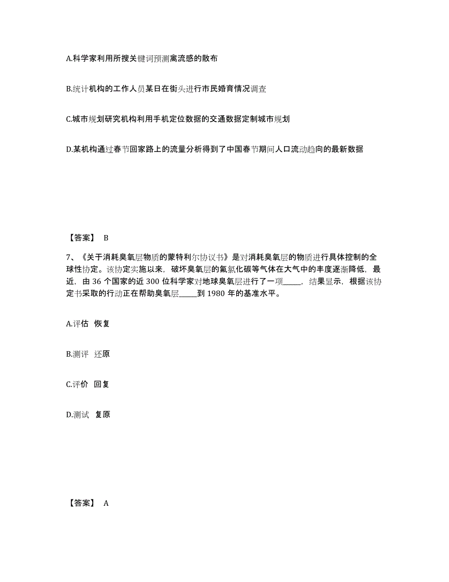 2021-2022年度辽宁省政法干警 公安之政法干警练习题(一)及答案_第4页