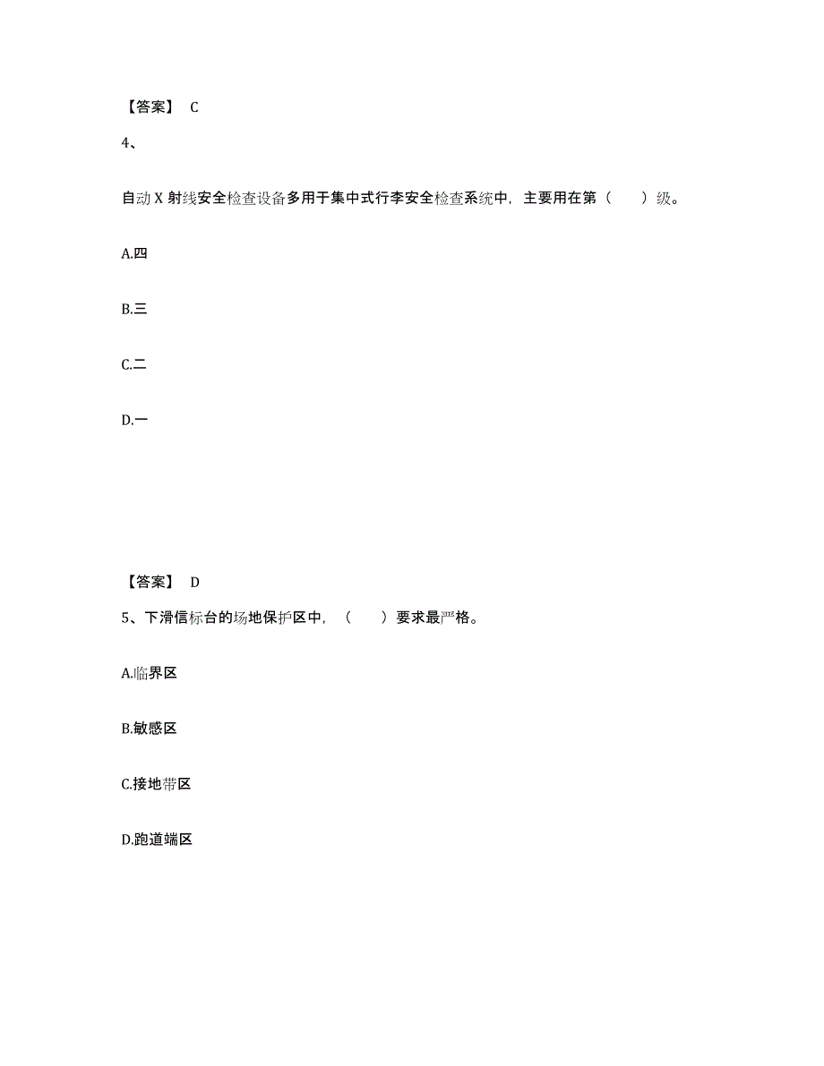 2021-2022年度重庆市一级建造师之一建民航机场工程实务模考模拟试题(全优)_第3页