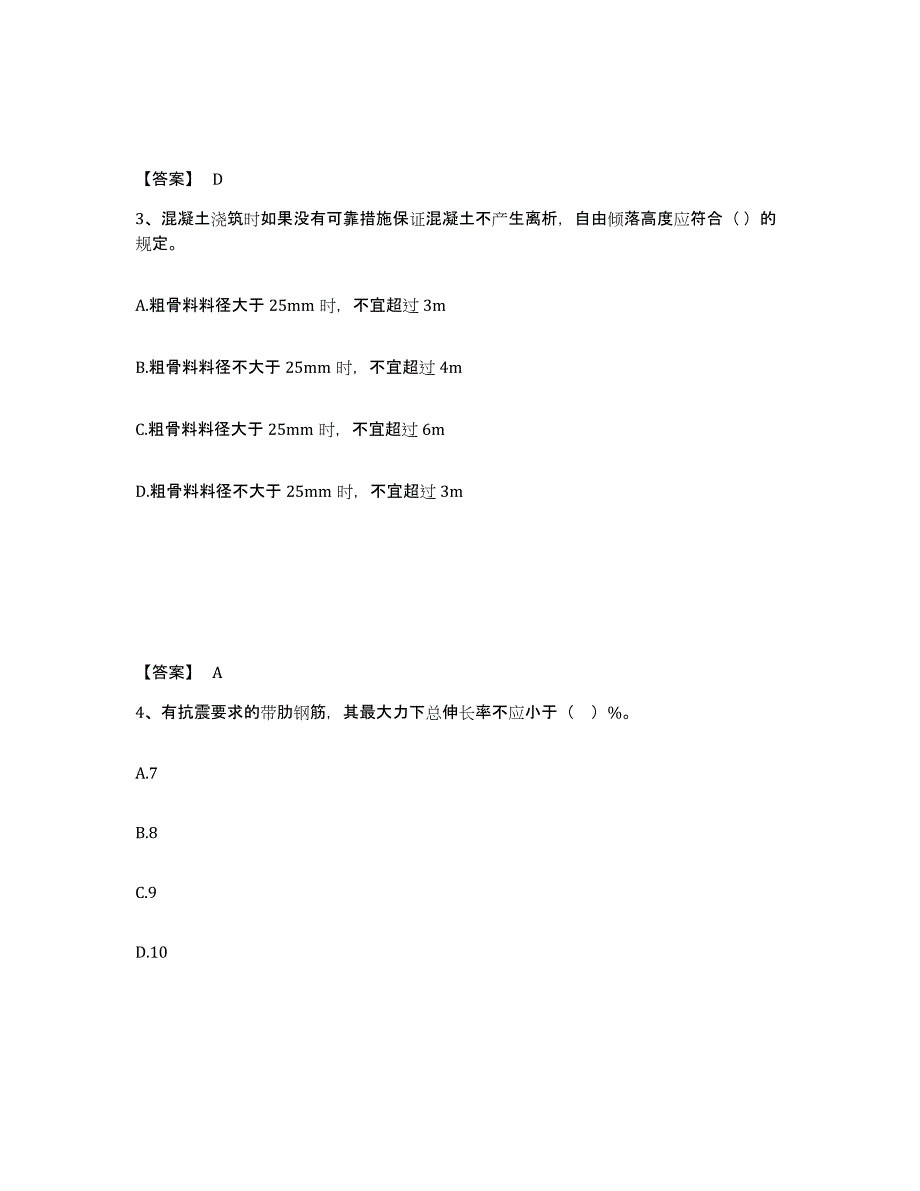 2021-2022年度重庆市一级建造师之一建建筑工程实务自我检测试卷A卷附答案_第2页