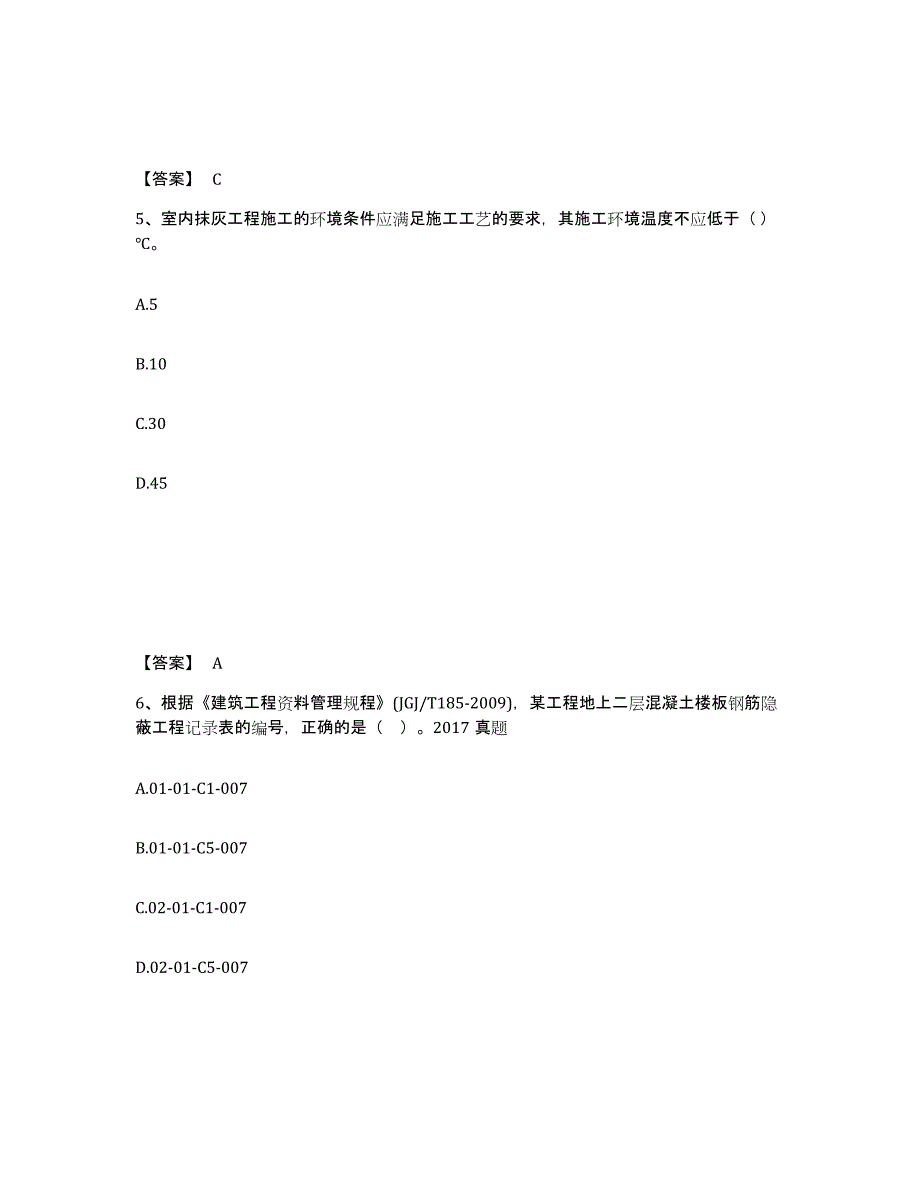 2021-2022年度重庆市一级建造师之一建建筑工程实务自我检测试卷A卷附答案_第3页