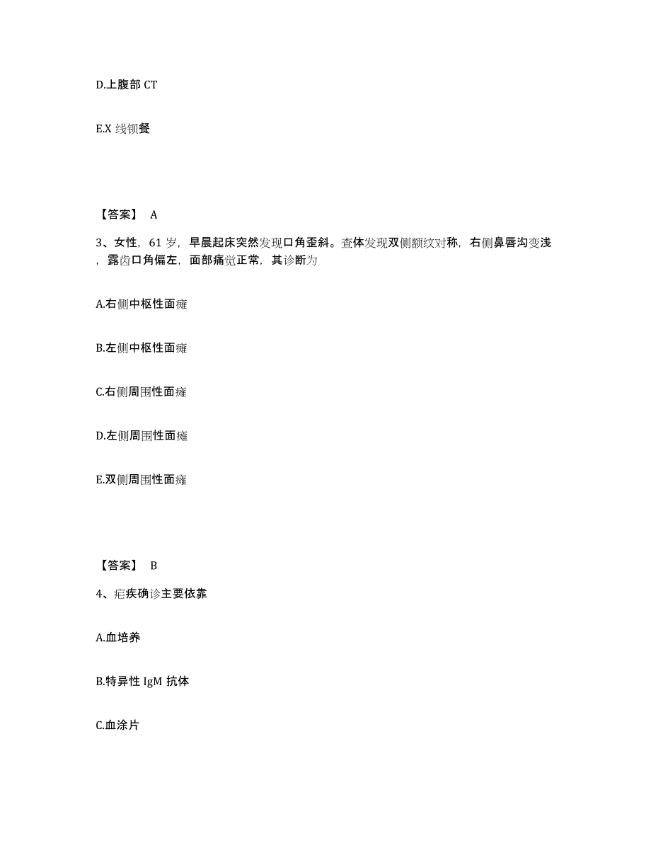 2021-2022年度重庆市主治医师之消化内科主治306押题练习试题B卷含答案_第2页