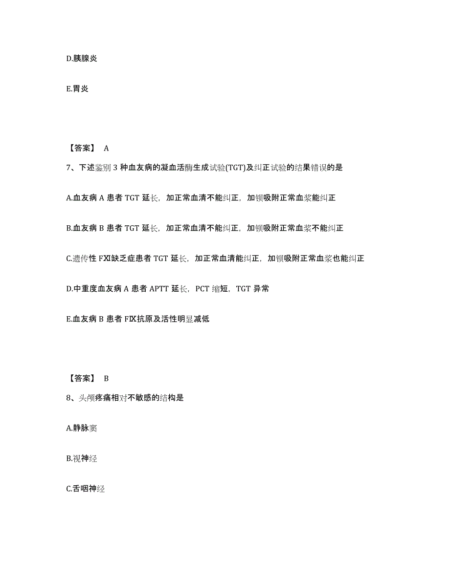 2021-2022年度重庆市主治医师之消化内科主治306押题练习试题B卷含答案_第4页