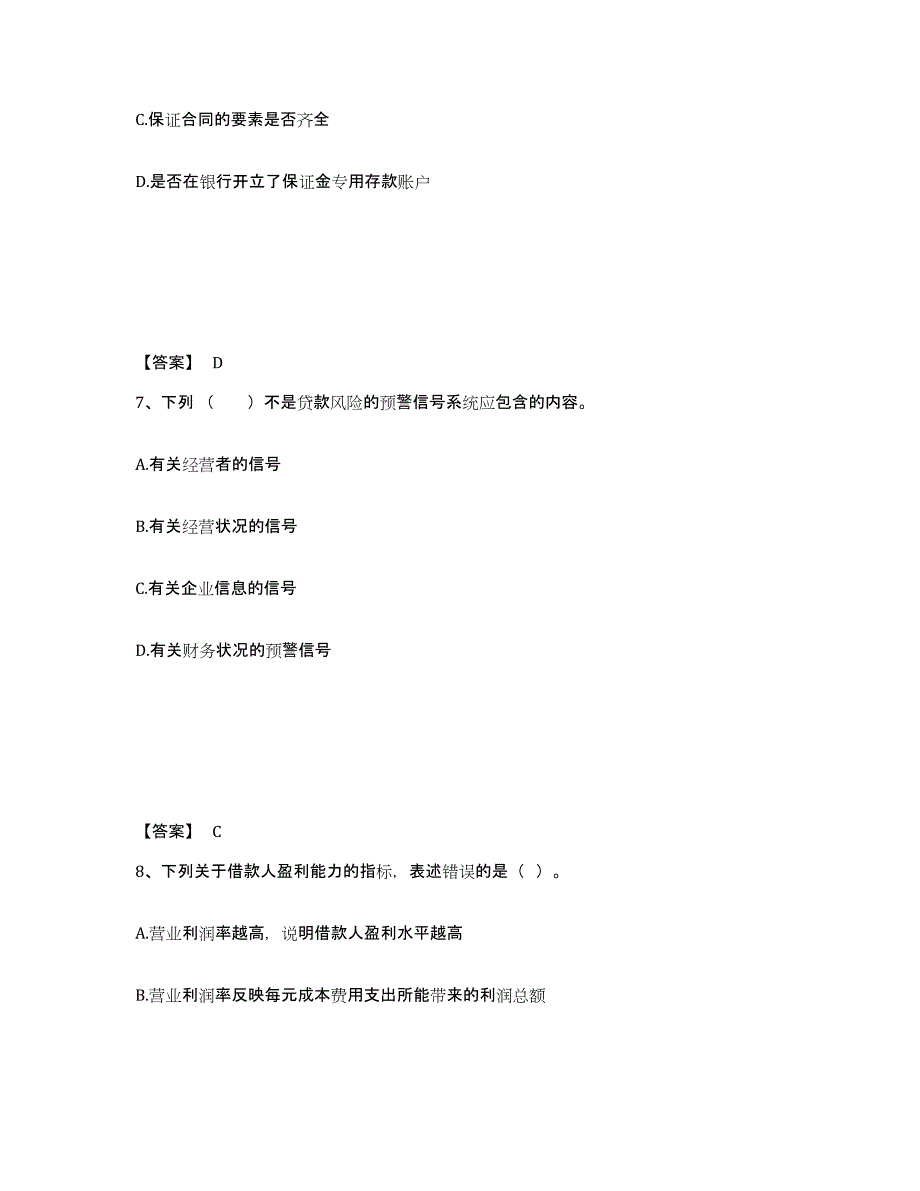 2021-2022年度重庆市中级银行从业资格之中级公司信贷题库检测试卷B卷附答案_第4页