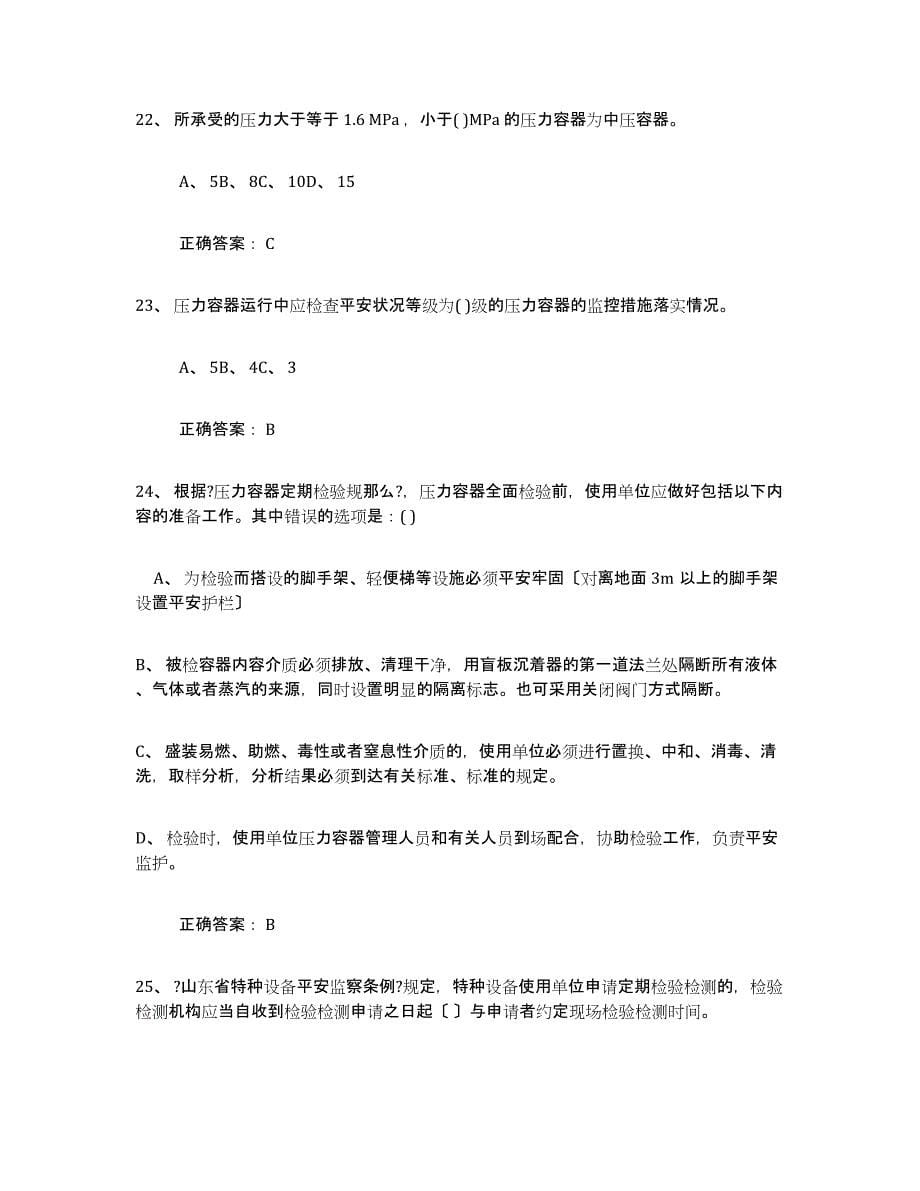 2021-2022年度辽宁省压力容器操作证模拟考核试卷含答案_第5页