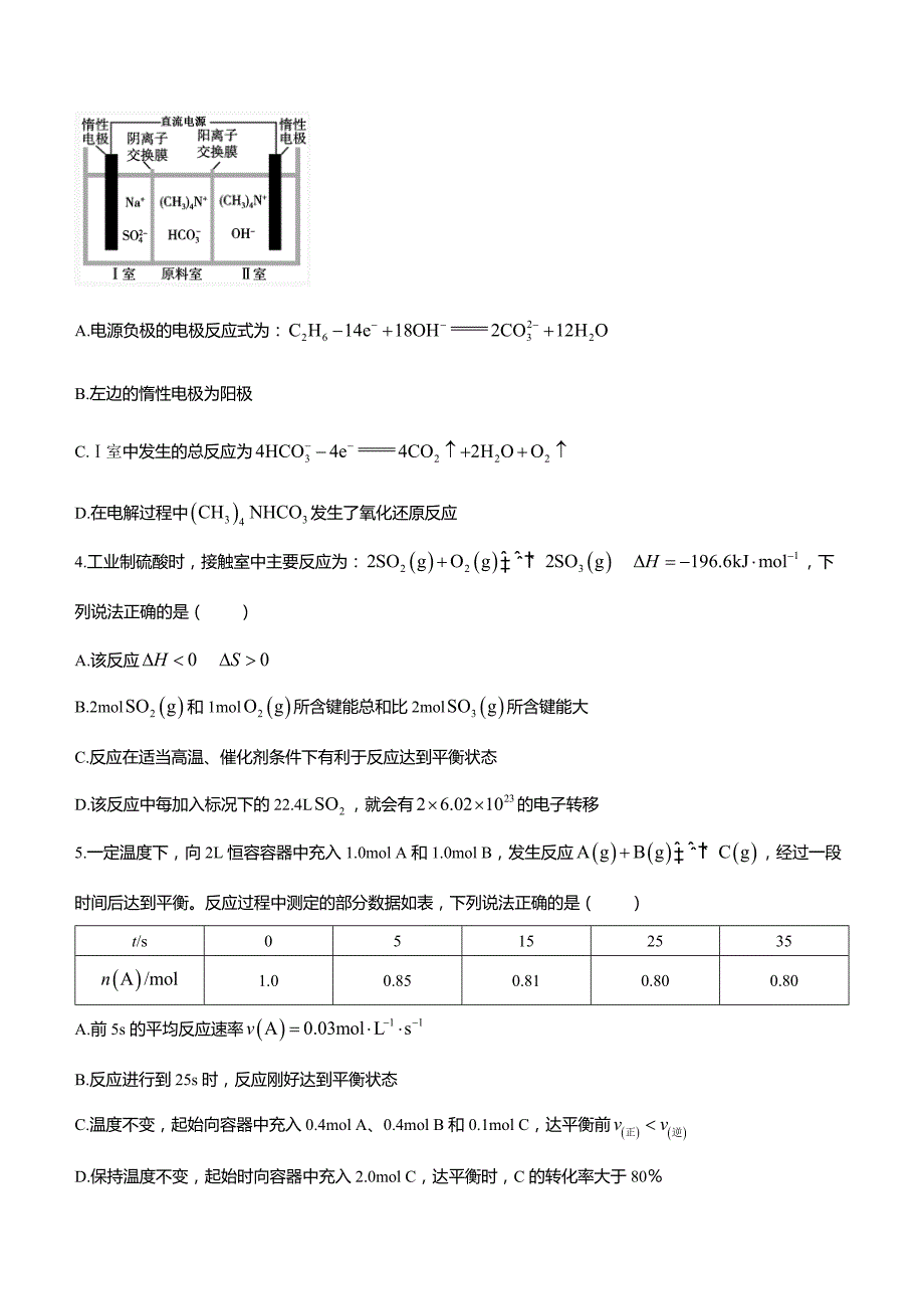 河北省邢台市五校联考2023届高三上学期期中考试化学试题_第2页