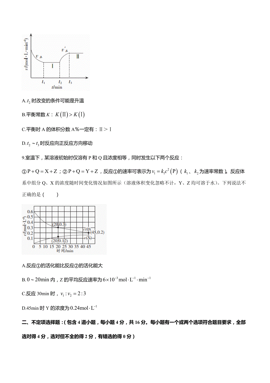 河北省邢台市五校联考2023届高三上学期期中考试化学试题_第4页