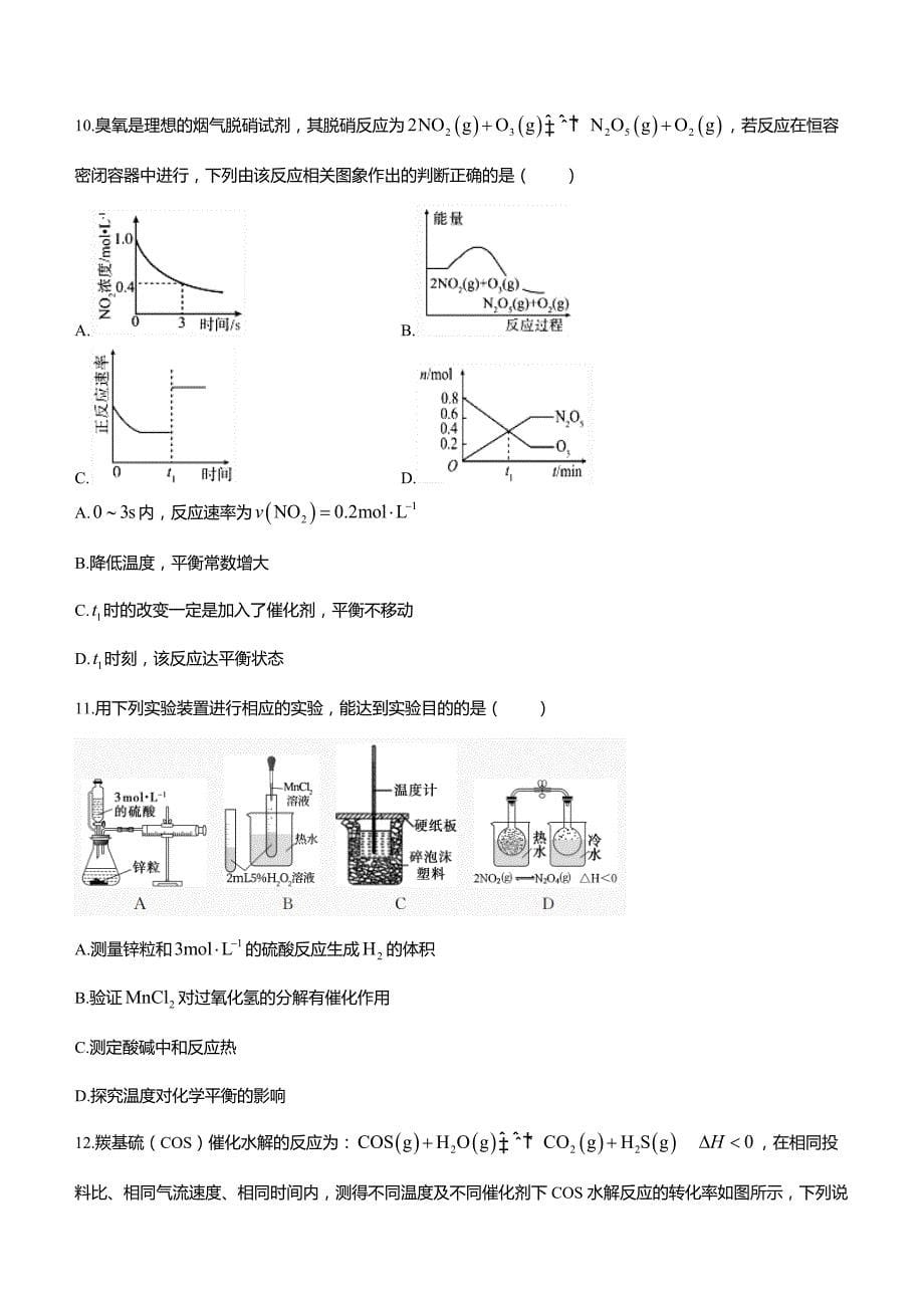 河北省邢台市五校联考2023届高三上学期期中考试化学试题_第5页