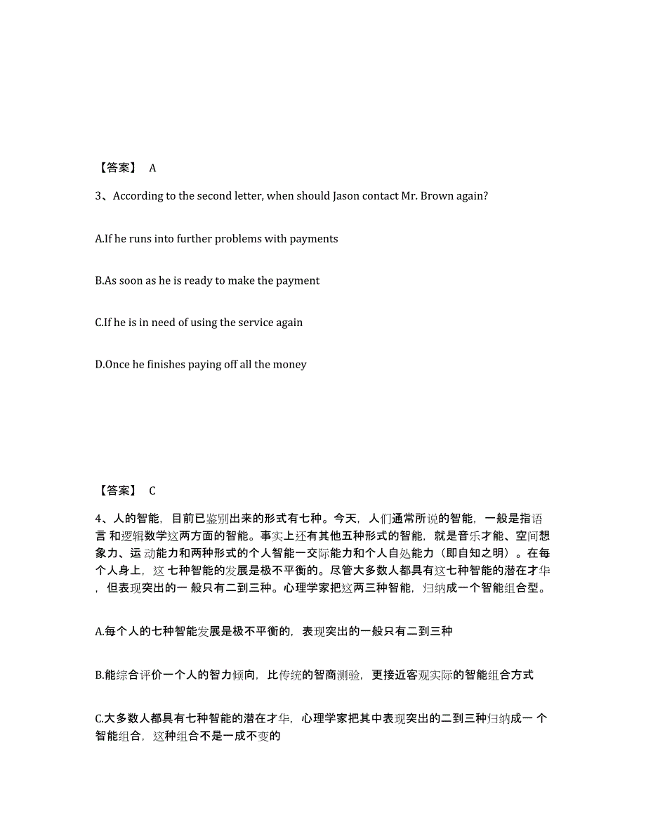 2021-2022年度贵州省银行招聘之银行招聘职业能力测验高分通关题型题库附解析答案_第2页