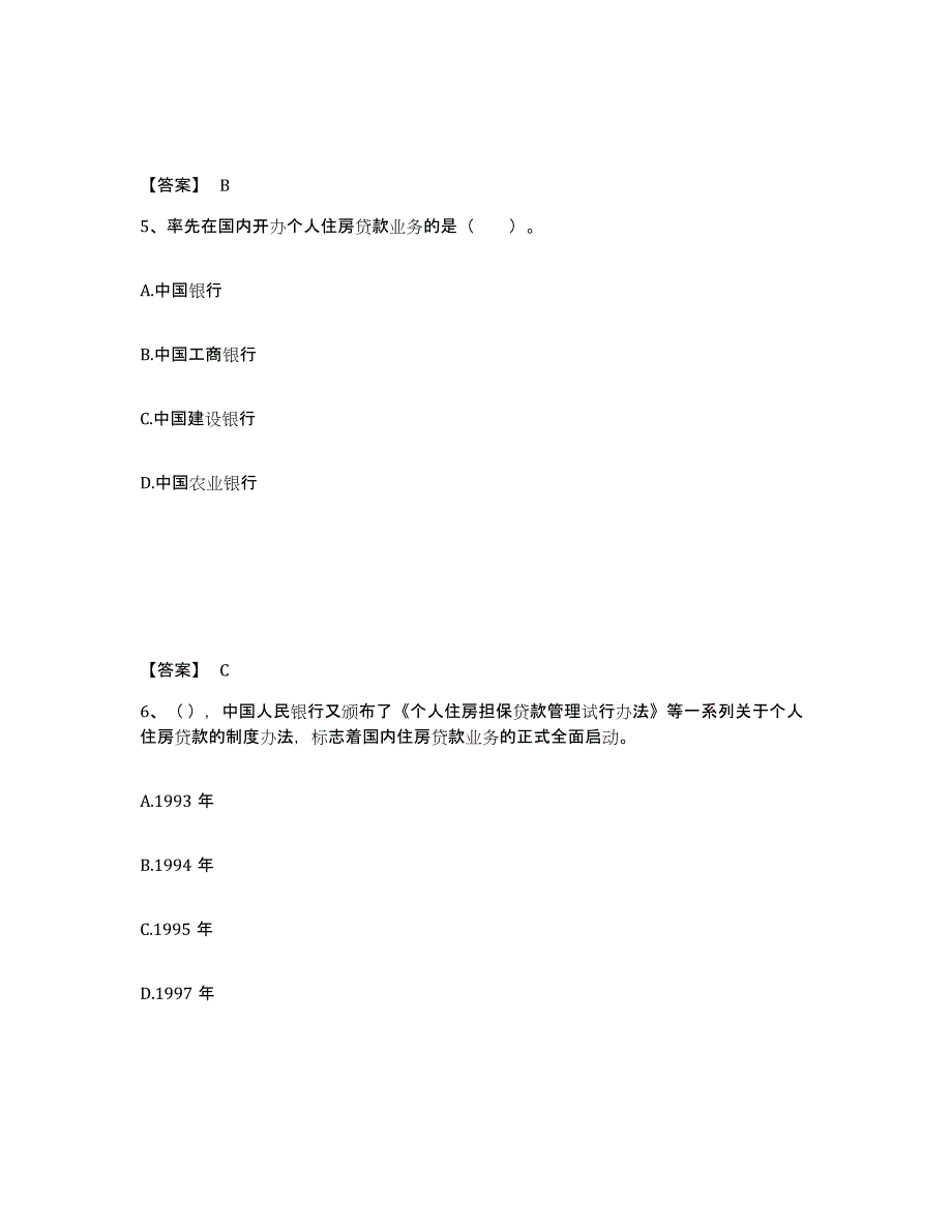 2021-2022年度重庆市中级银行从业资格之中级个人贷款通关提分题库(考点梳理)_第3页