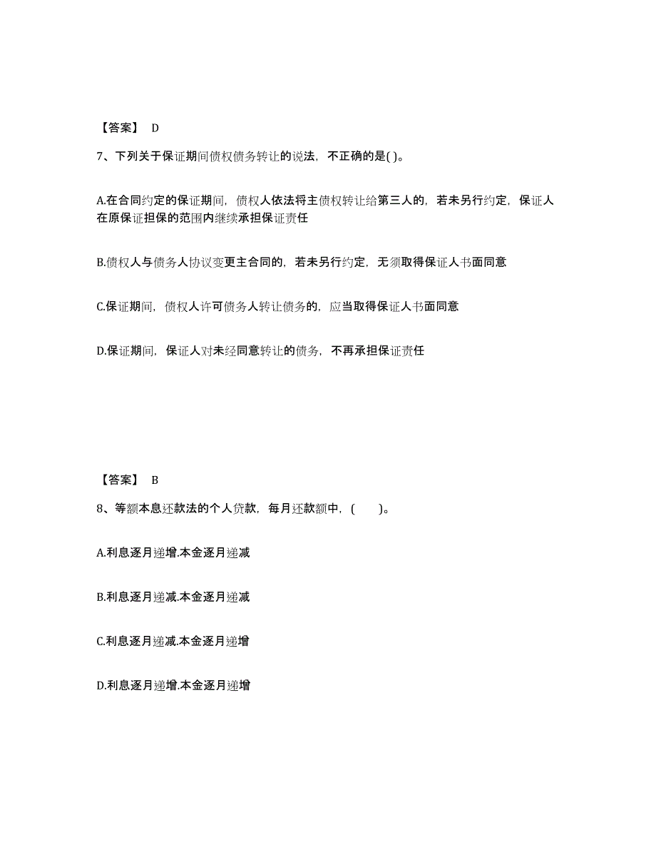 2021-2022年度重庆市中级银行从业资格之中级个人贷款通关提分题库(考点梳理)_第4页