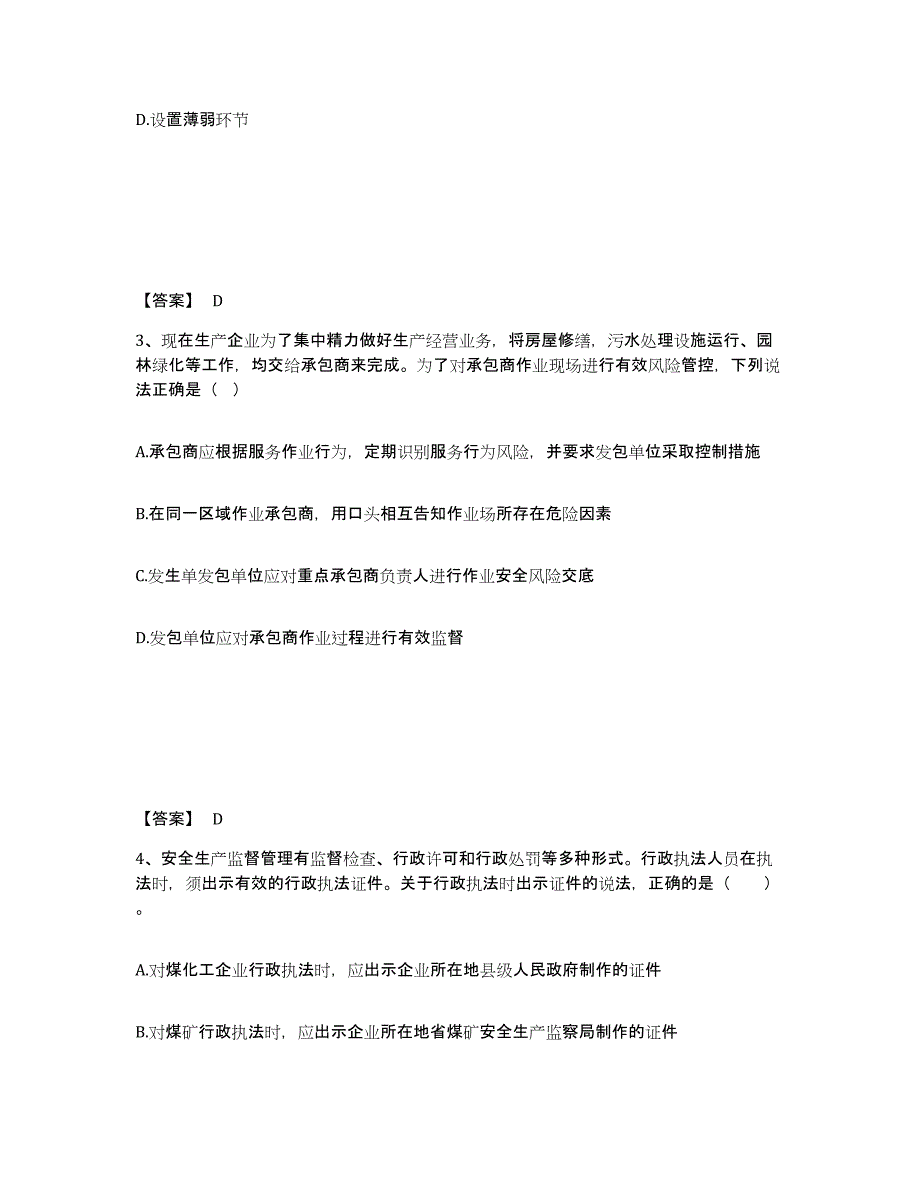 2021-2022年度重庆市中级注册安全工程师之安全生产管理试题及答案八_第2页