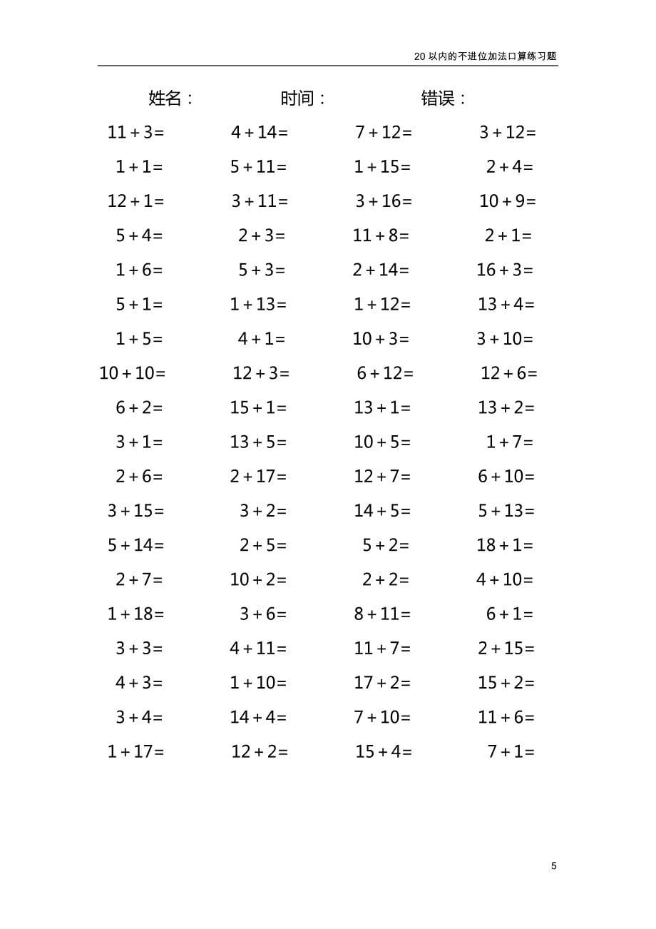 20以内的不进位加法口算练习题 共4000题(21)_第5页