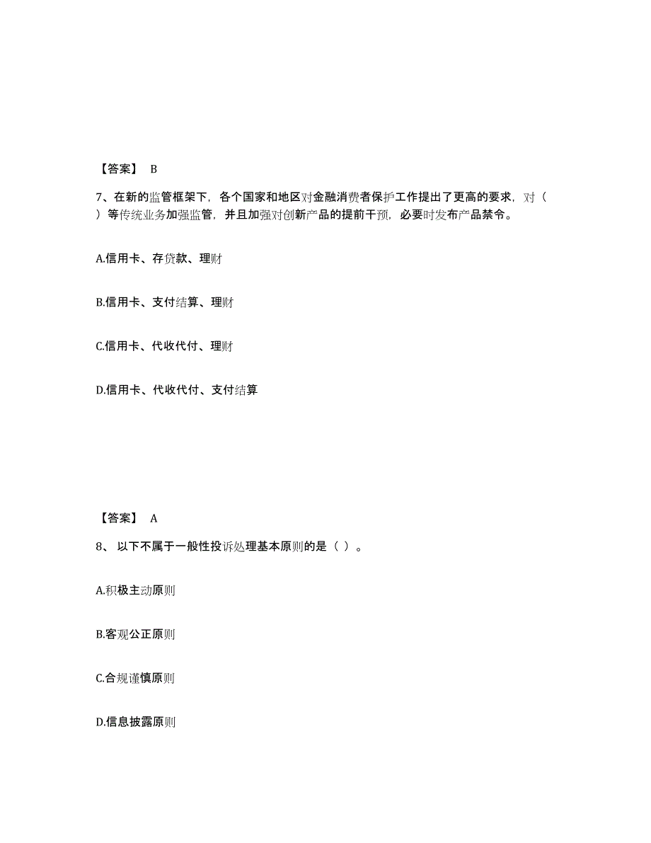 2021-2022年度重庆市中级银行从业资格之中级银行管理强化训练试卷A卷附答案_第4页