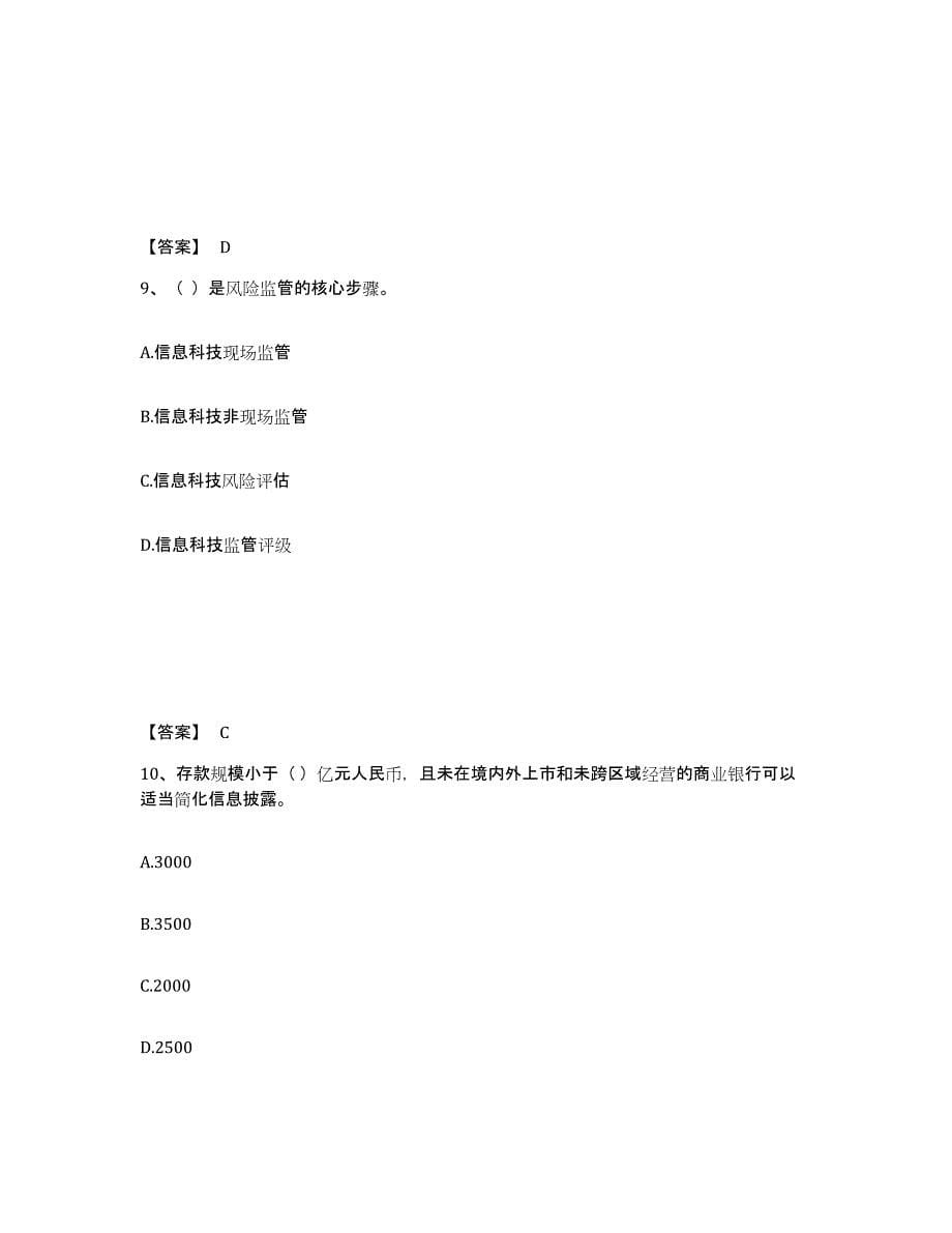 2021-2022年度重庆市中级银行从业资格之中级银行管理强化训练试卷A卷附答案_第5页