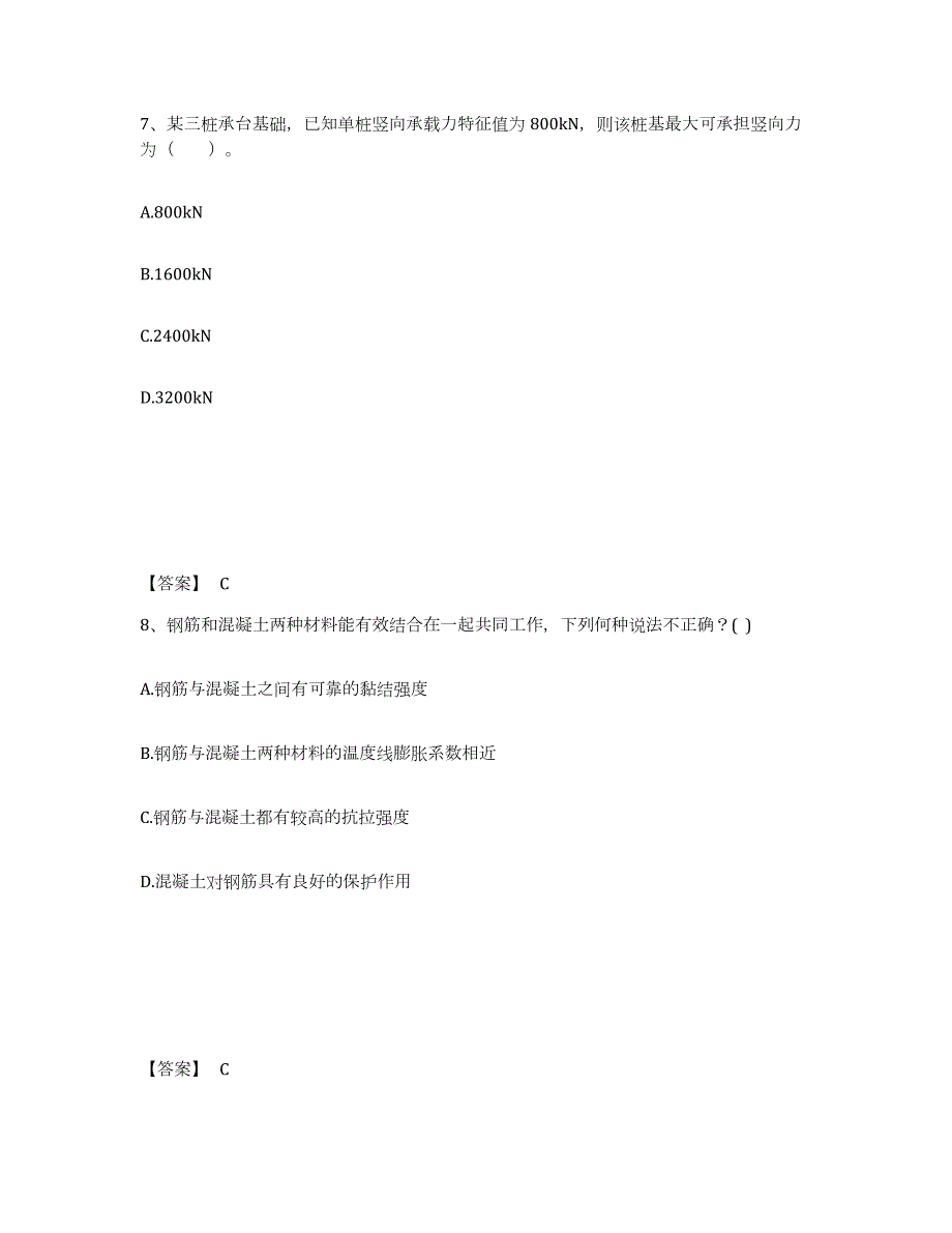 2021-2022年度黑龙江省一级注册建筑师之建筑结构模拟考试试卷A卷含答案_第4页