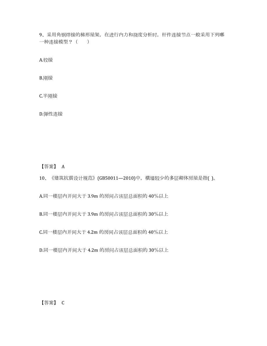 2021-2022年度黑龙江省一级注册建筑师之建筑结构模拟考试试卷A卷含答案_第5页