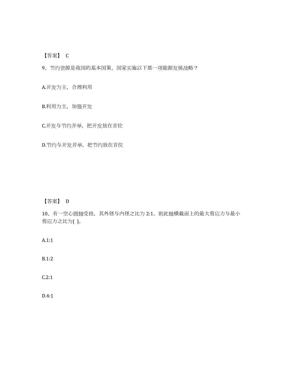 2021-2022年度黑龙江省注册结构工程师之结构基础考试一级综合练习试卷B卷附答案_第5页