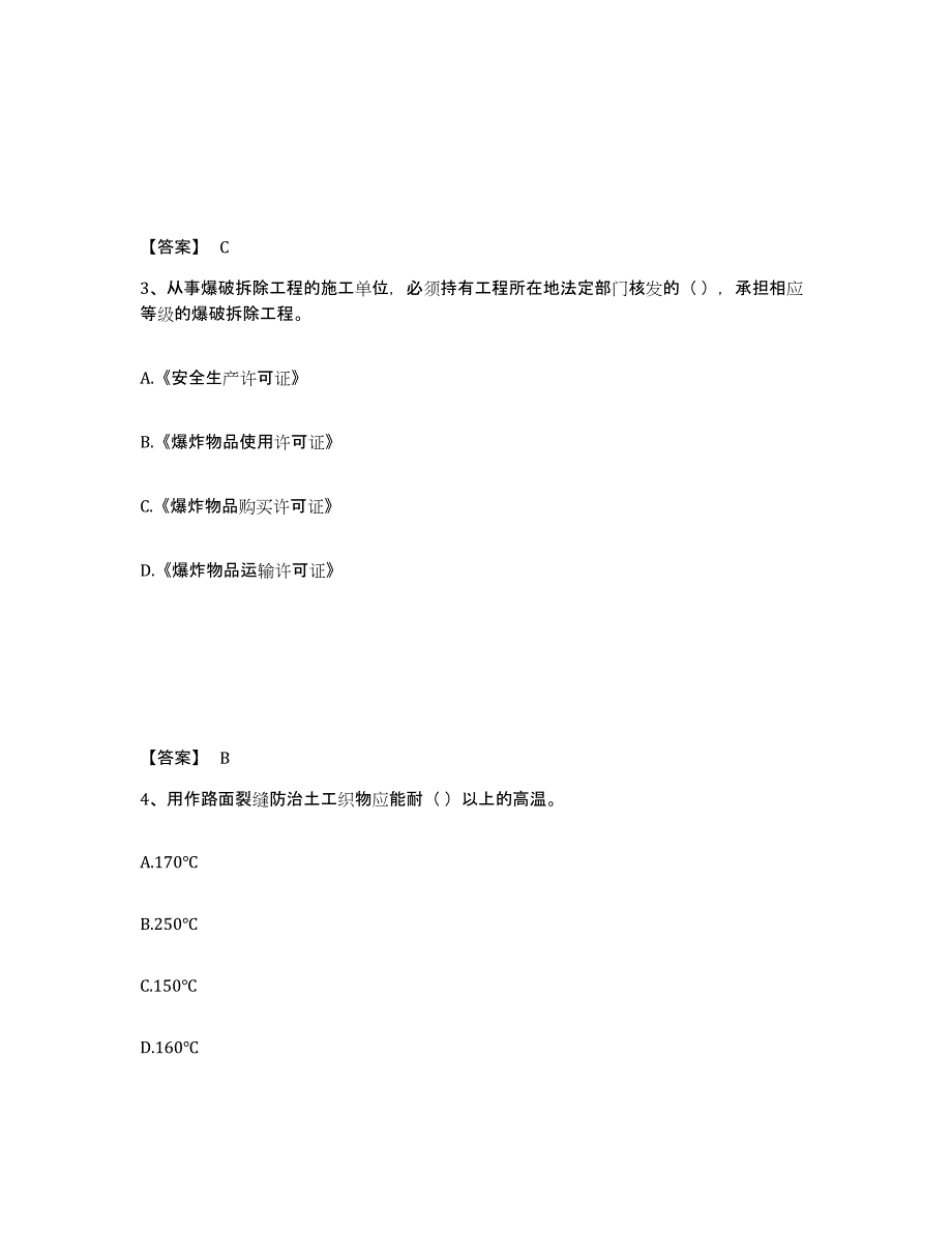 2021-2022年度重庆市一级建造师之一建市政公用工程实务试题及答案一_第2页