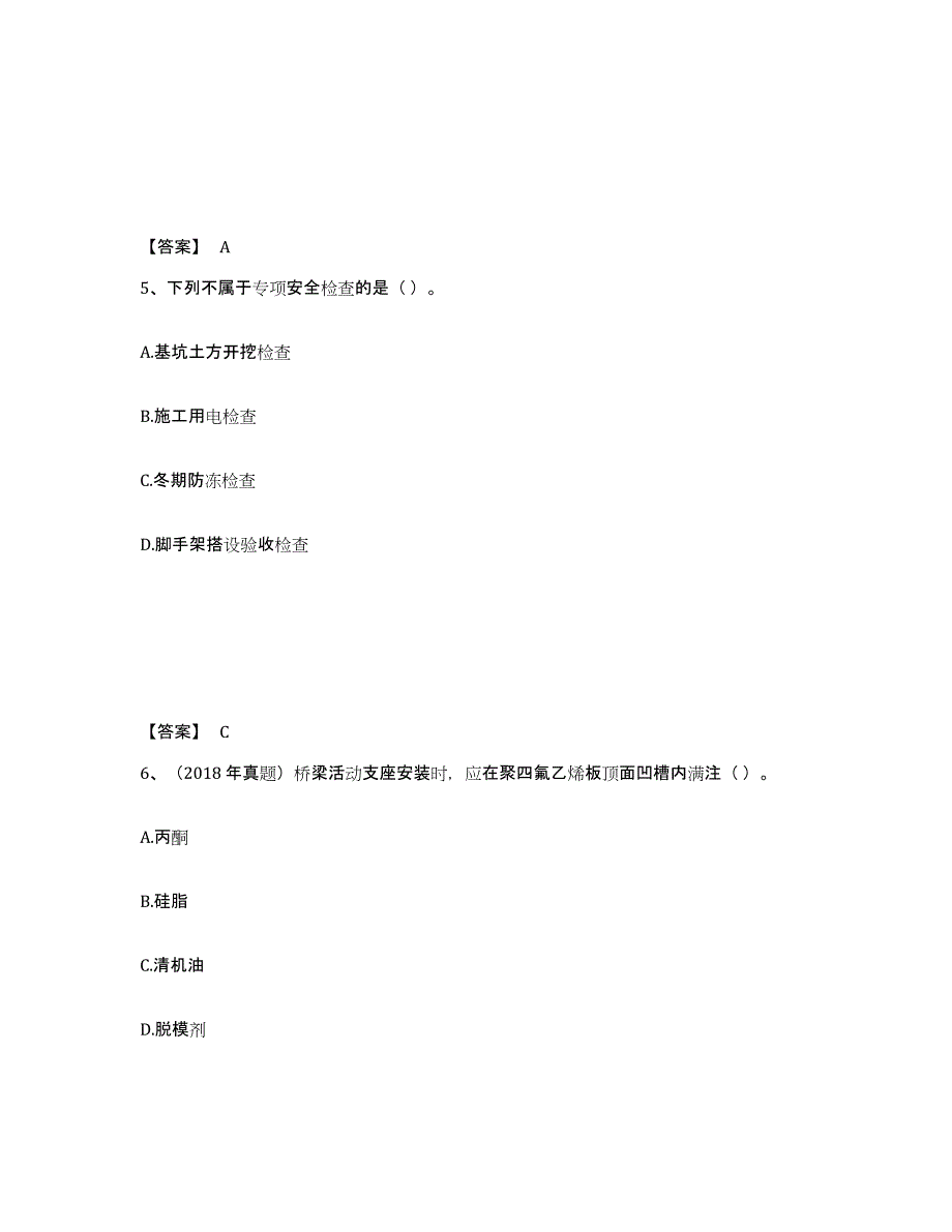 2021-2022年度重庆市一级建造师之一建市政公用工程实务试题及答案一_第3页